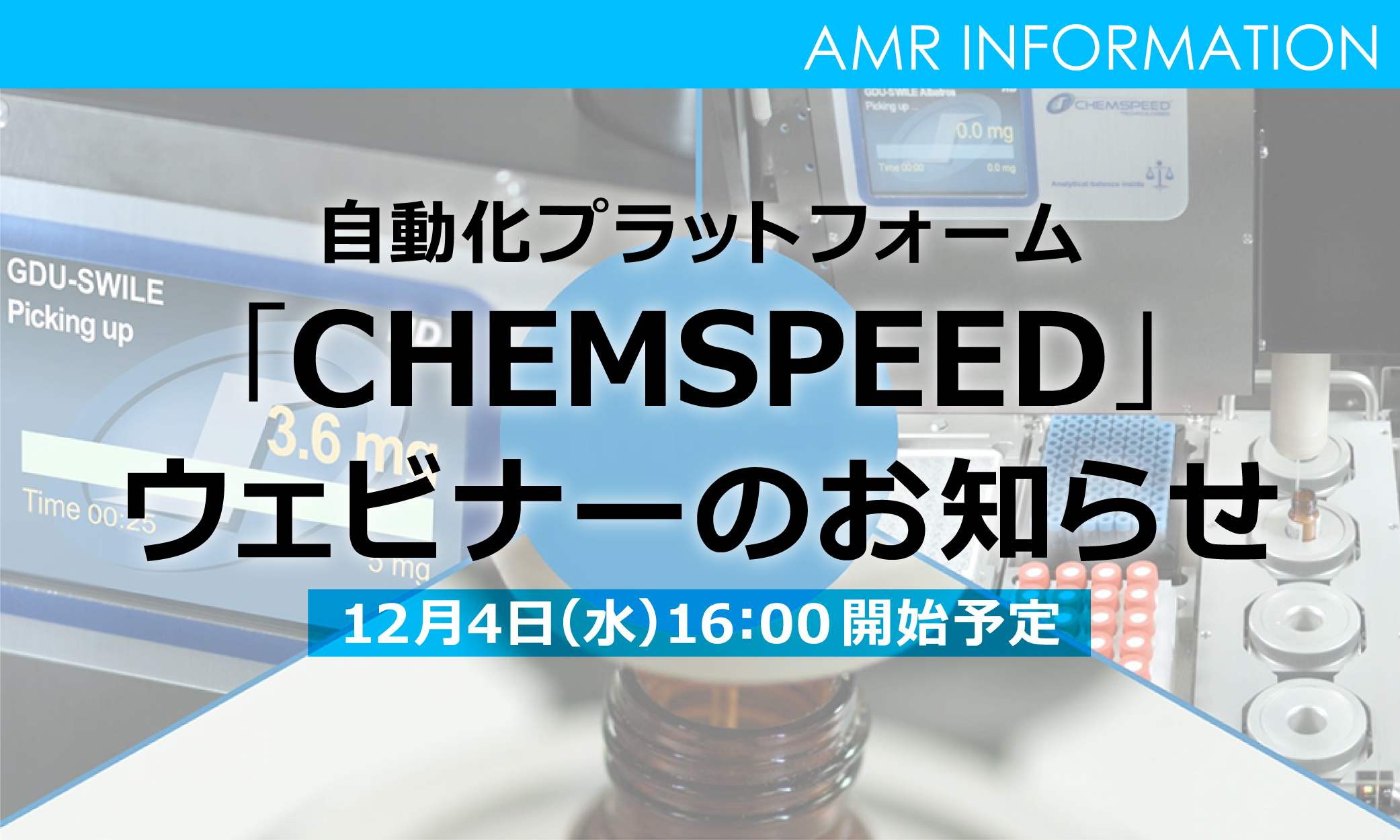 AMRレポート