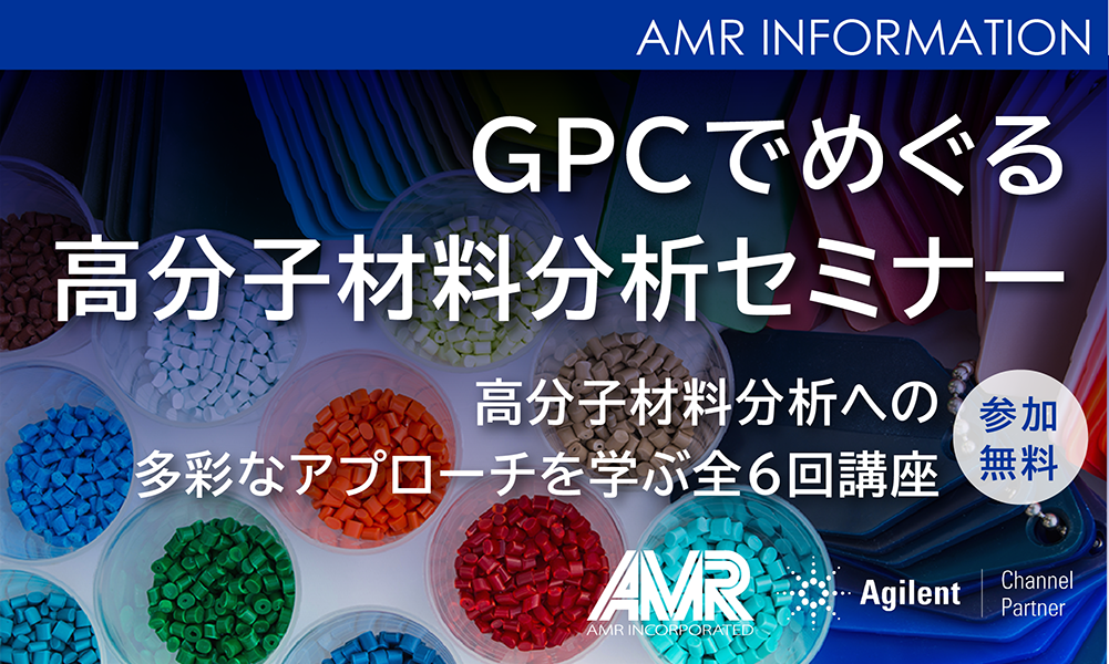 4月27日よりGPC最新ウェビナーシリーズがスタート（全6回）【参加無料】