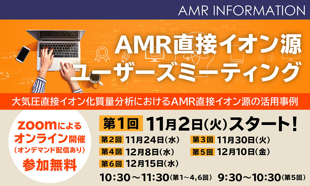 AMRレポート