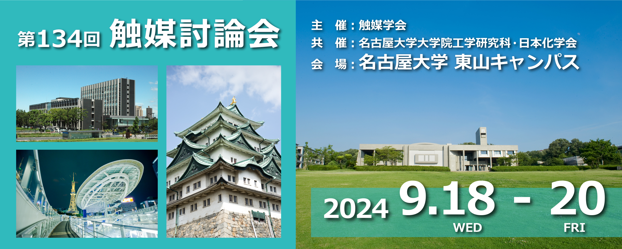 第134回触媒討論会 出展、ランチョンセミナーのお知らせ